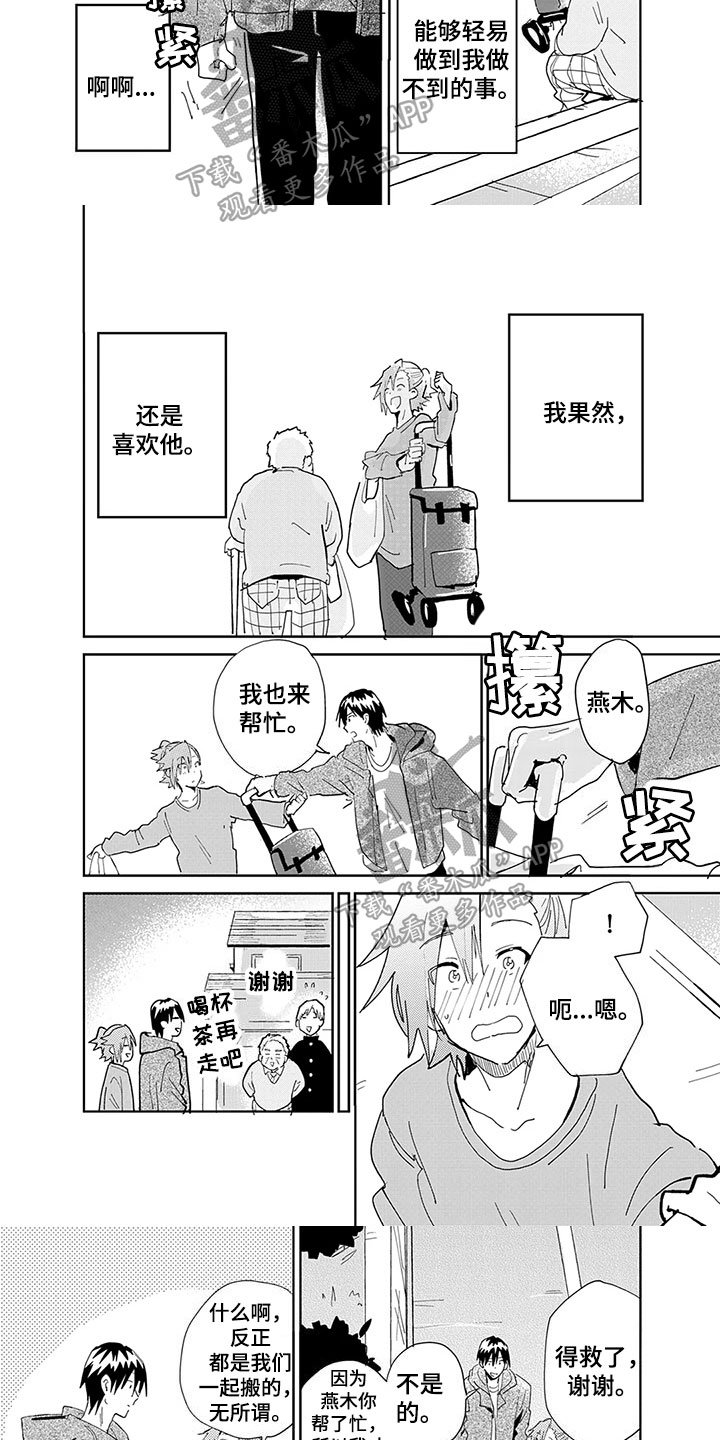 第11章：来意