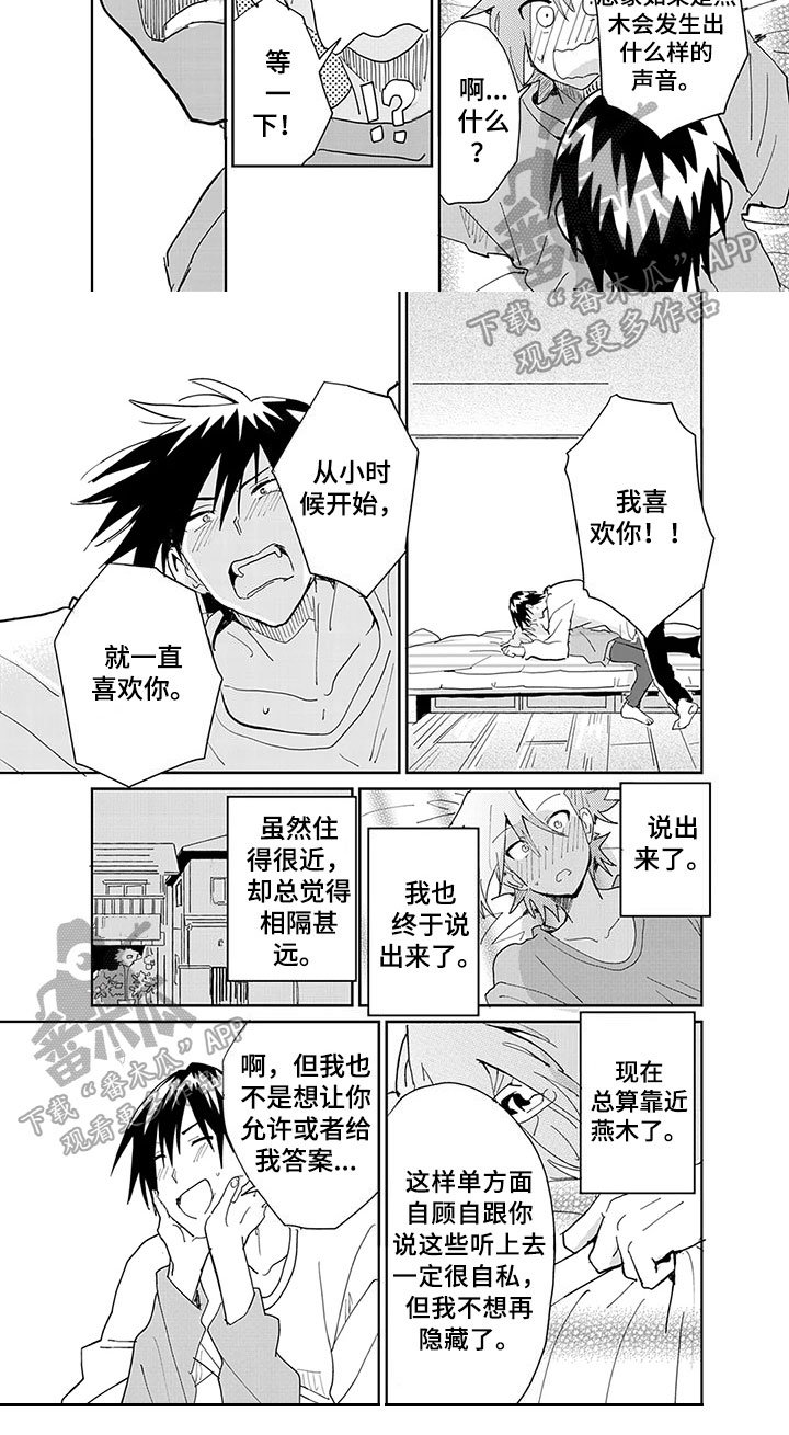 第12章：表白