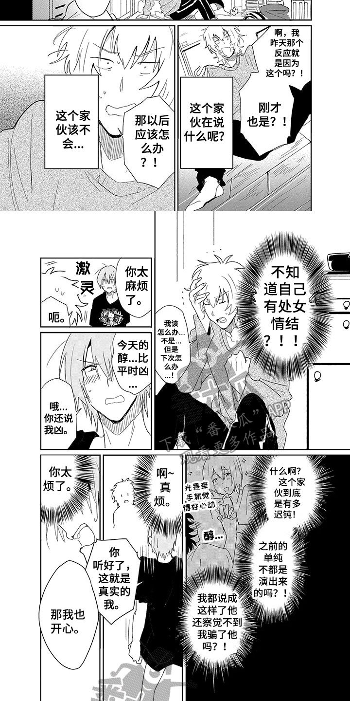 第16章：更喜欢
