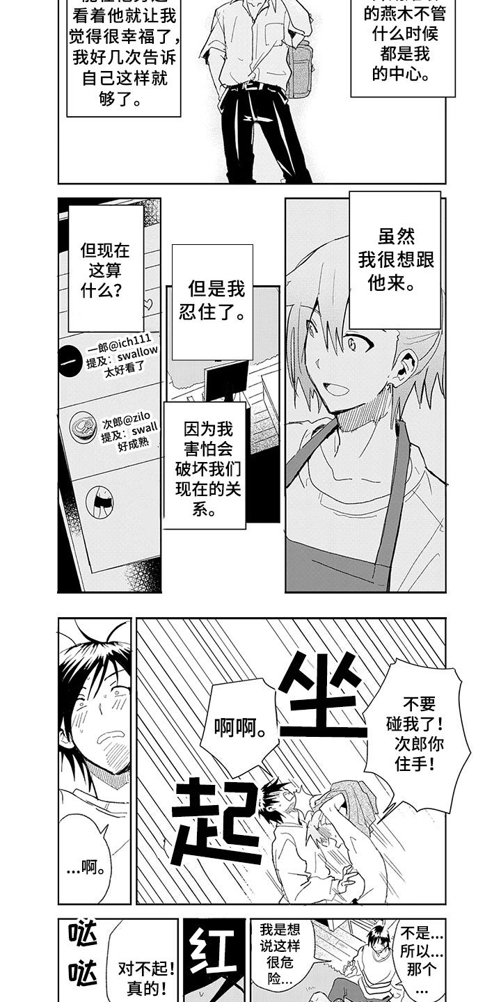 第2章：嫉妒