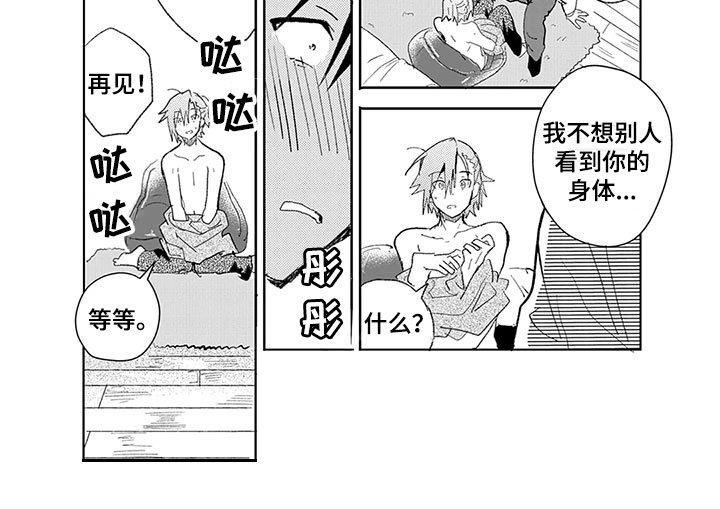 第2章：嫉妒