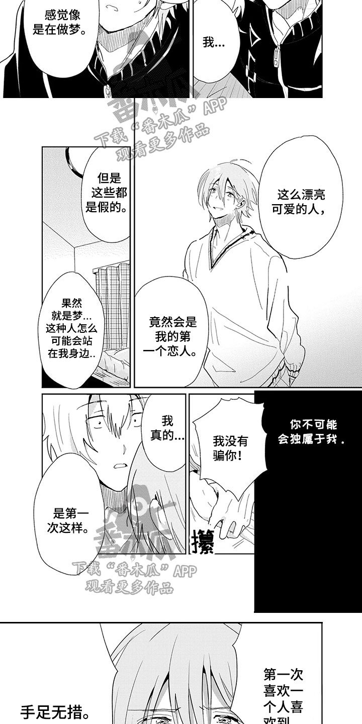第23章：奇怪的人【完结】