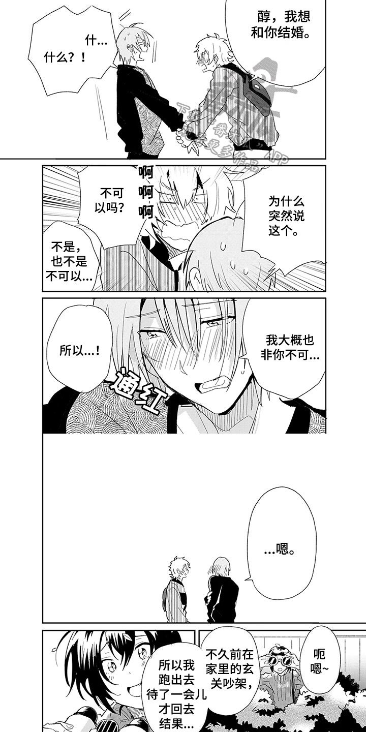 第23章：奇怪的人【完结】