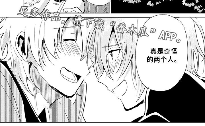 第23章：奇怪的人【完结】