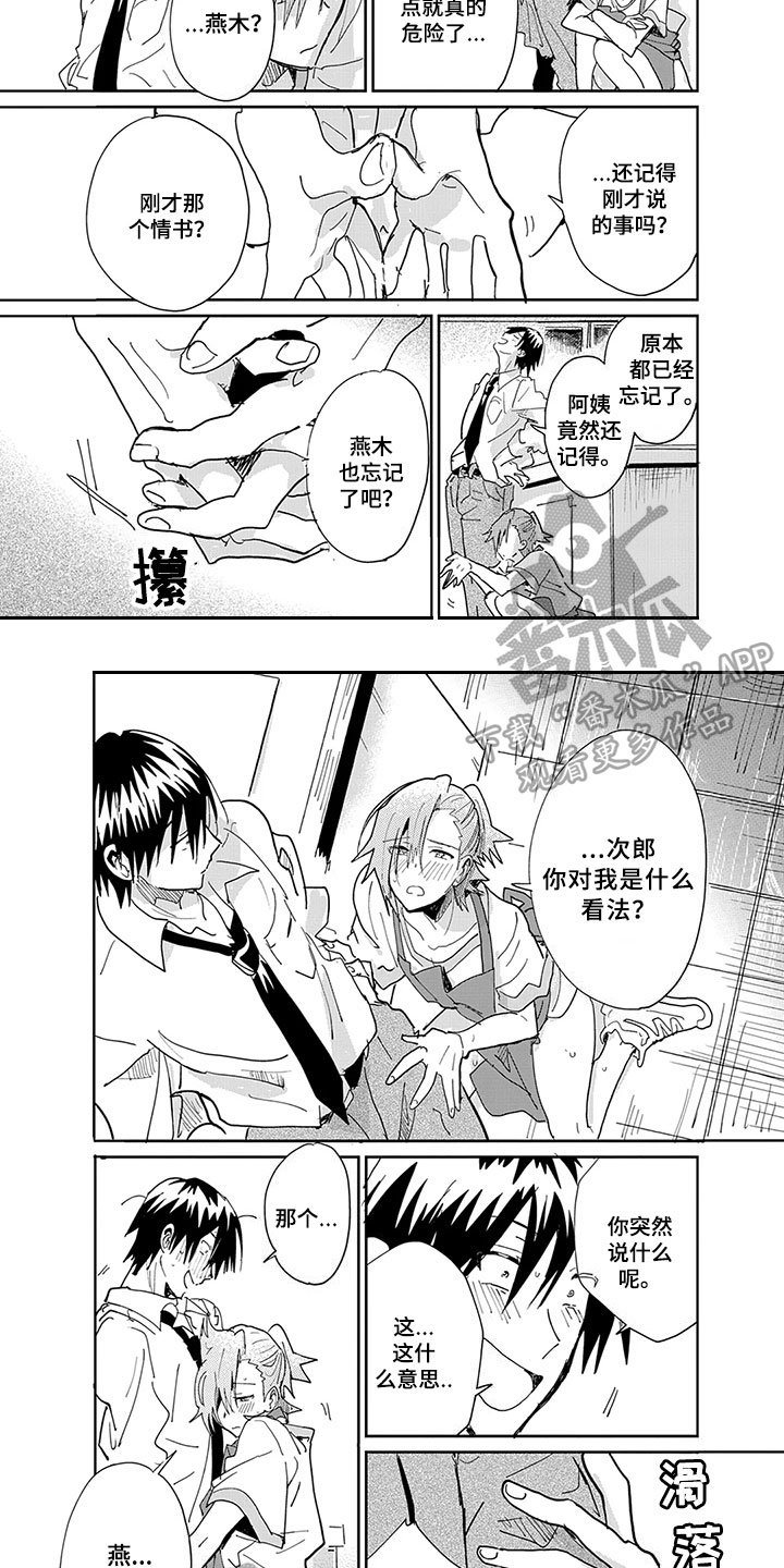 第7章：借口