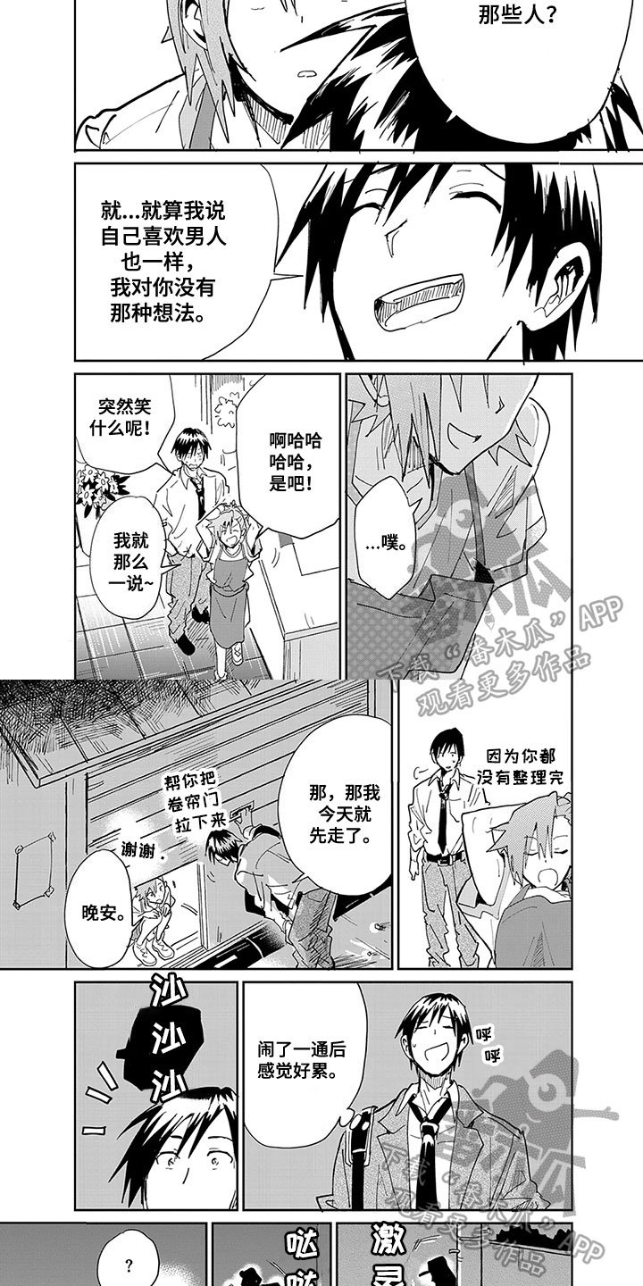 第7章：借口