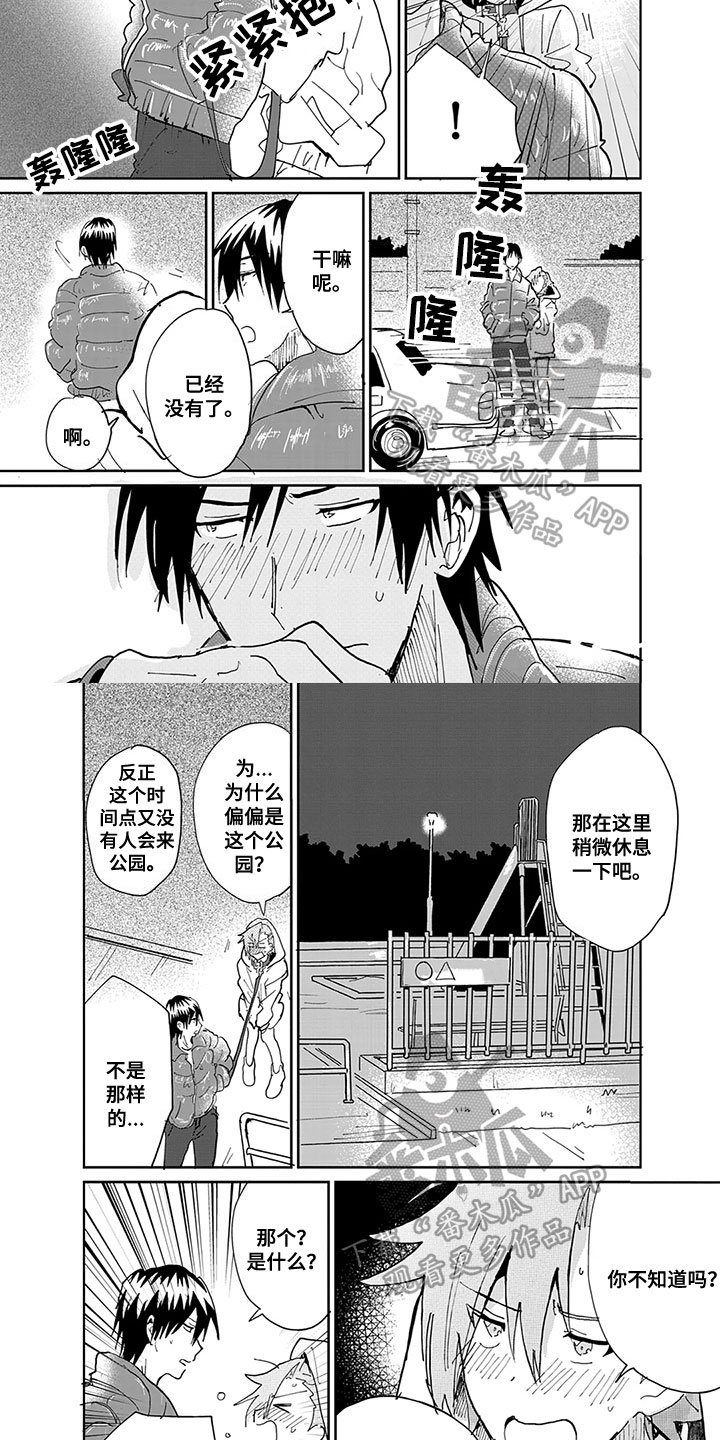 第8章：散步