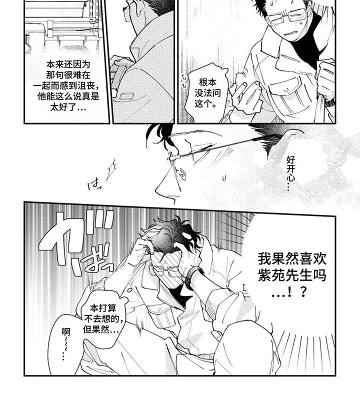 第14章：再次失忆