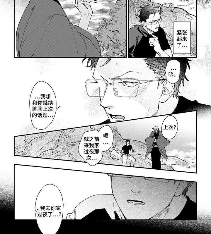 第14章：再次失忆