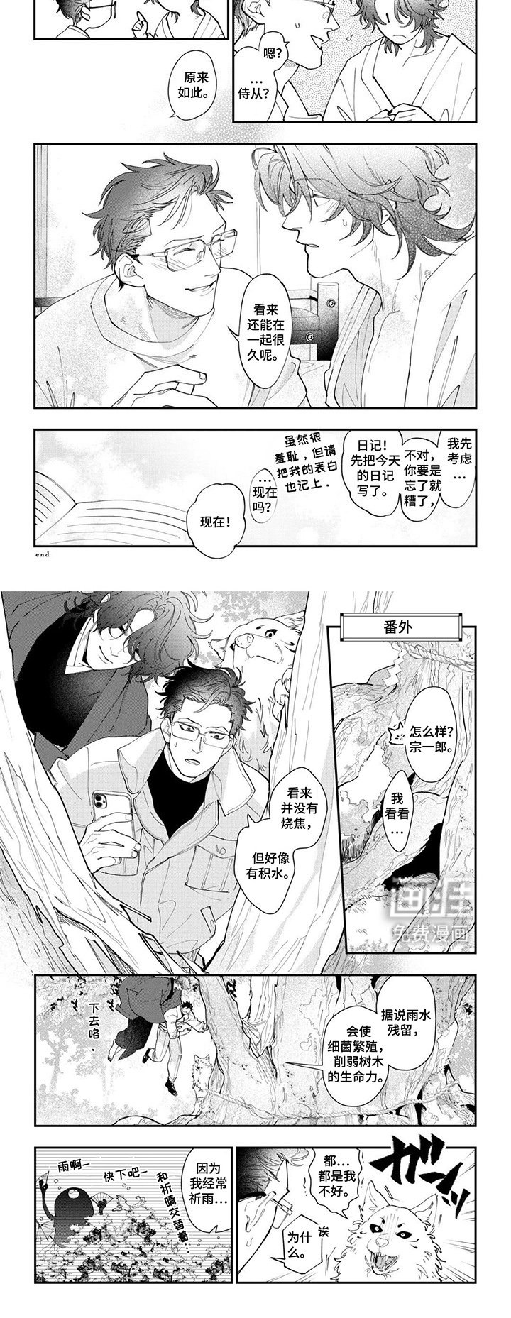 第16章：签订契约（完结)