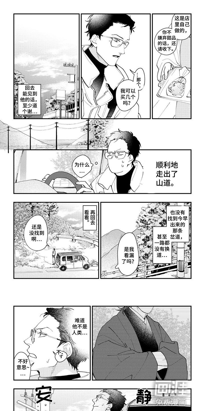 第2章：难道他不是人类
