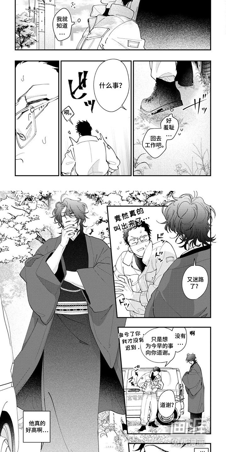 第2章：难道他不是人类