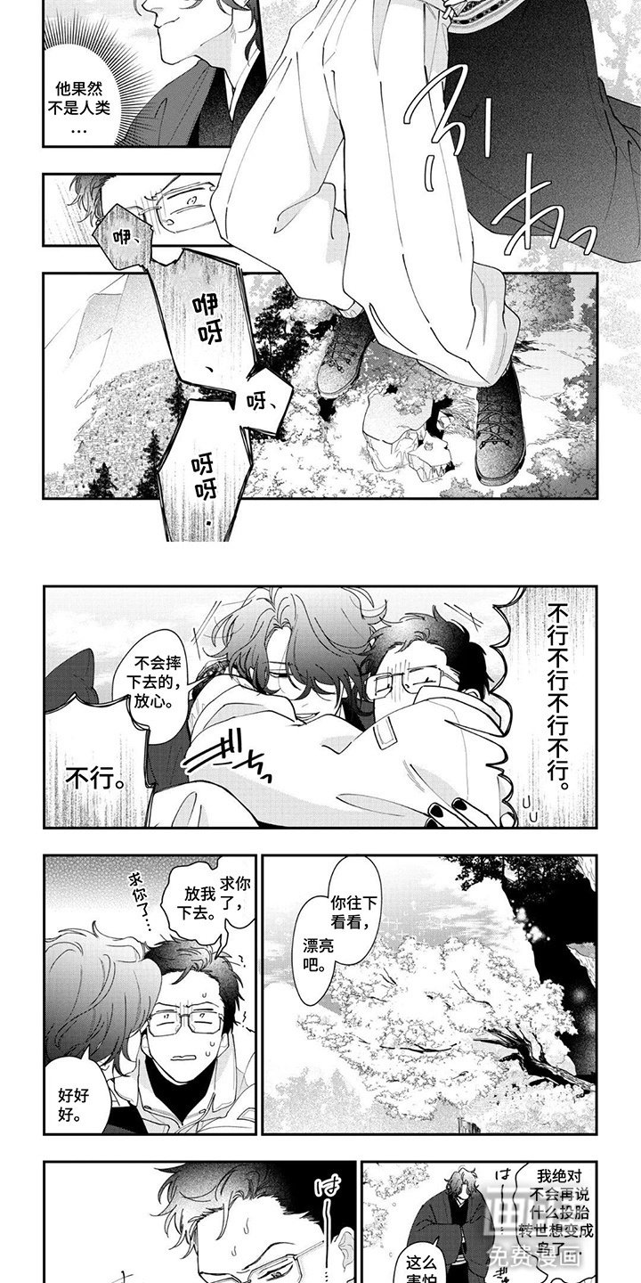 第3章：他的委托