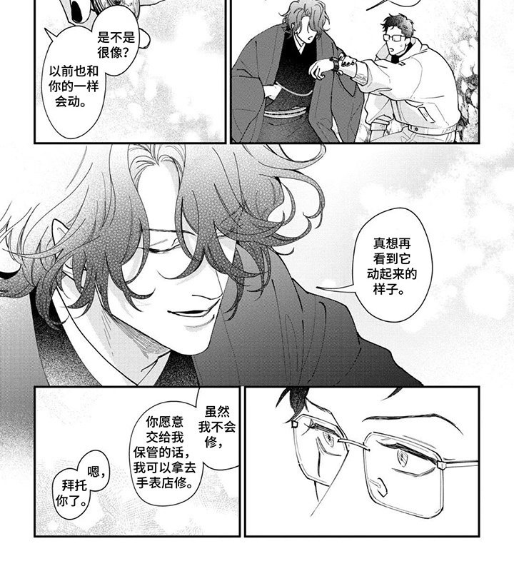 第3章：他的委托