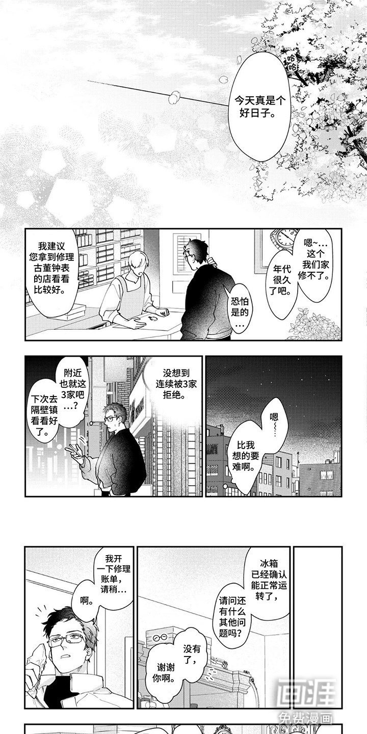 第3章：他的委托
