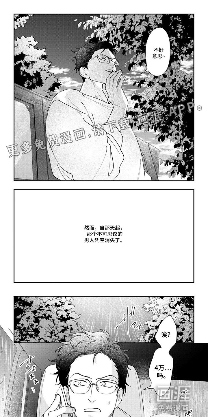 第4章：消失了