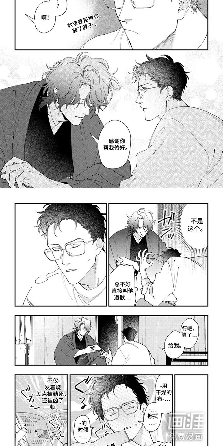 第6章：为他治病