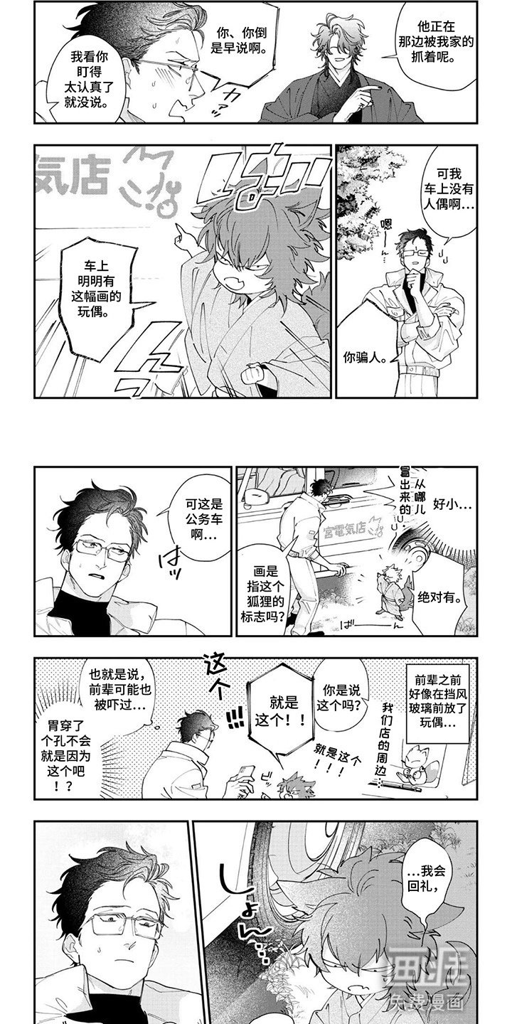 第7章：拦路小狐狸