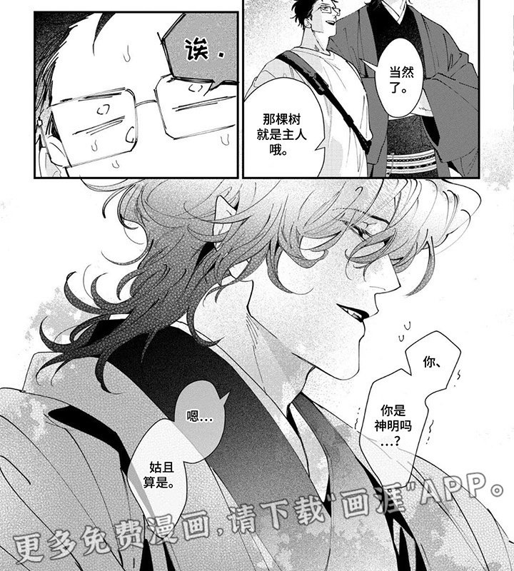 第8章：神明