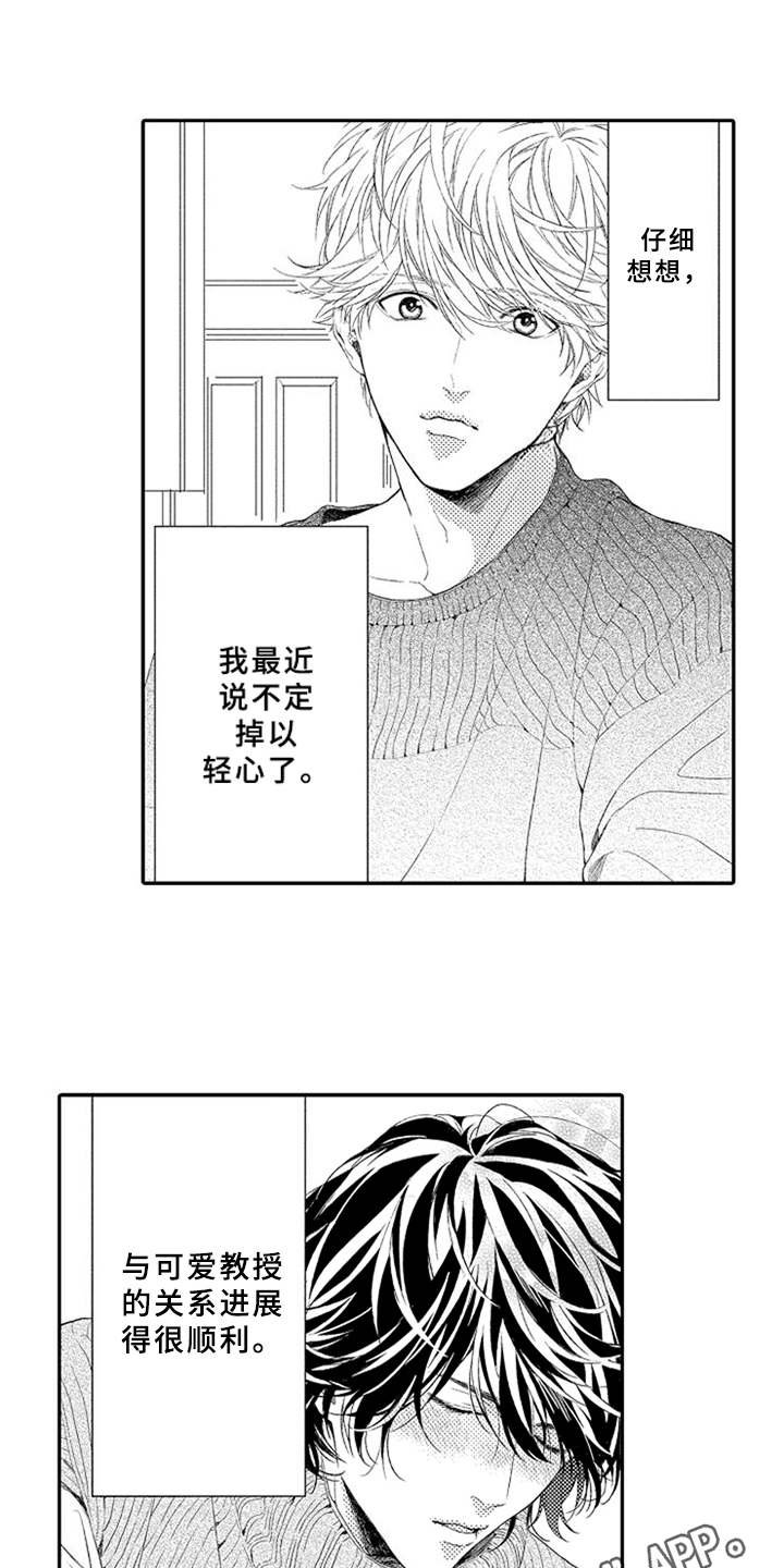 第14章：掉以轻心