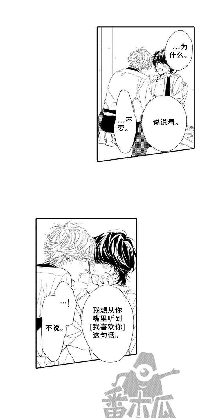 第18章：确认心意