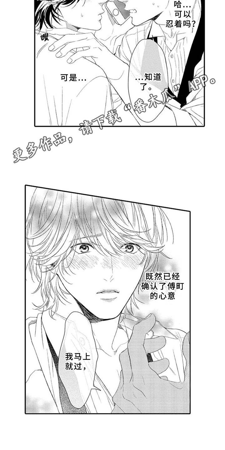 第18章：确认心意
