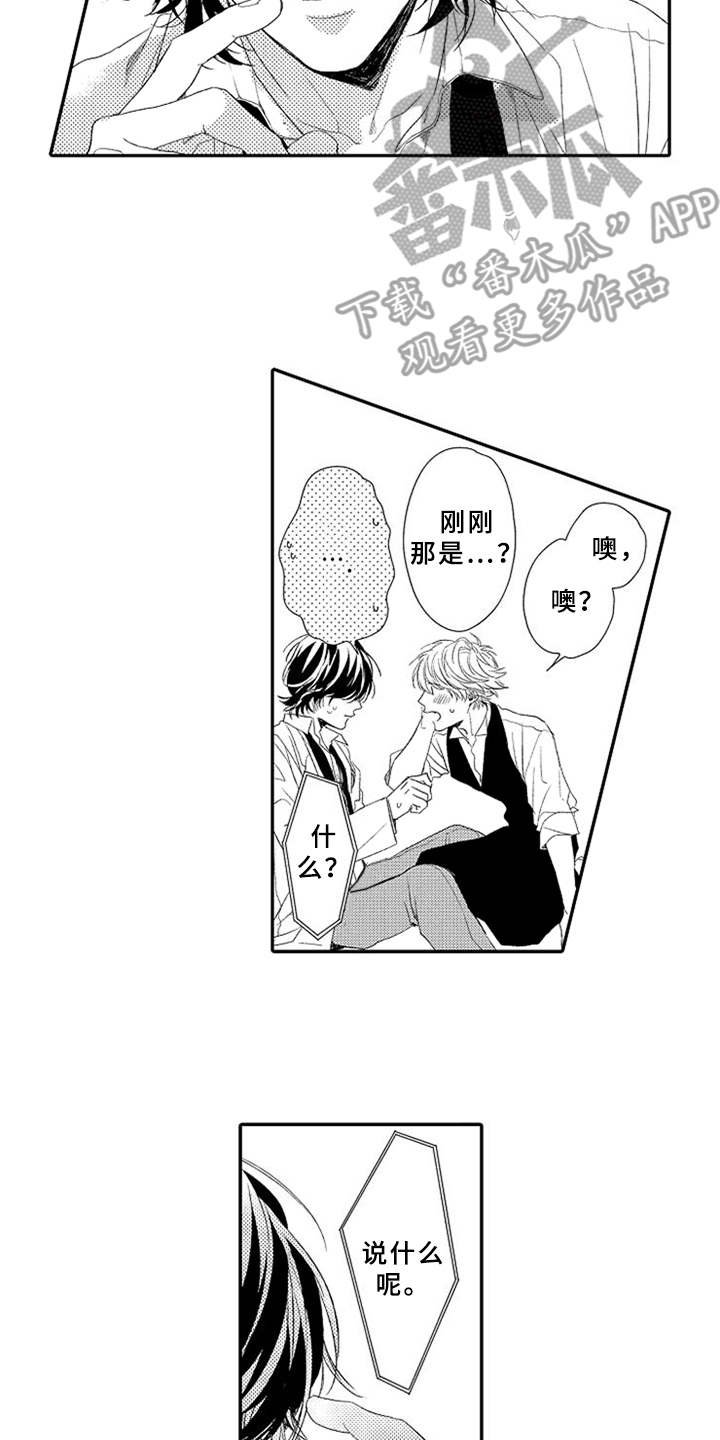 第18章：确认心意