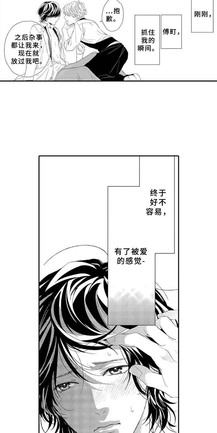 第18章：确认心意