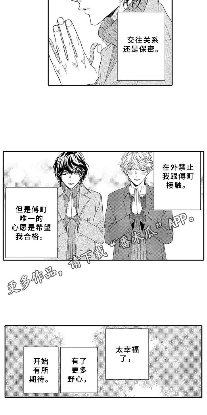 第19章：许愿