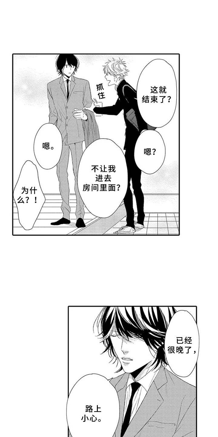 第2章：拒之门外