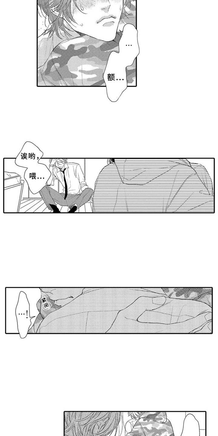 第25章：赶到