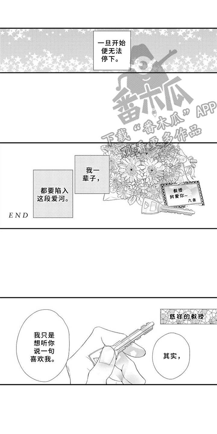 第26章：喜欢你（完结）