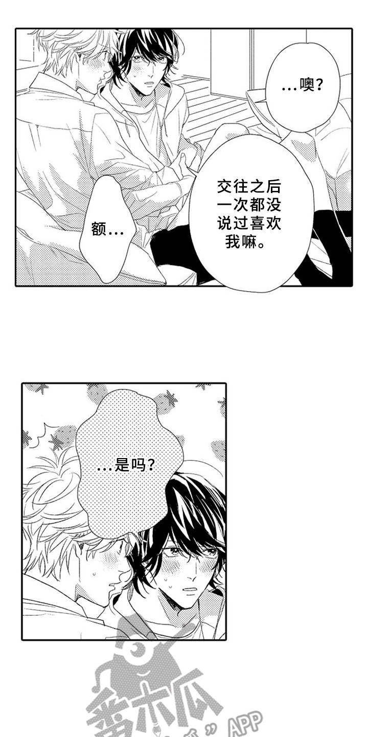 第26章：喜欢你（完结）