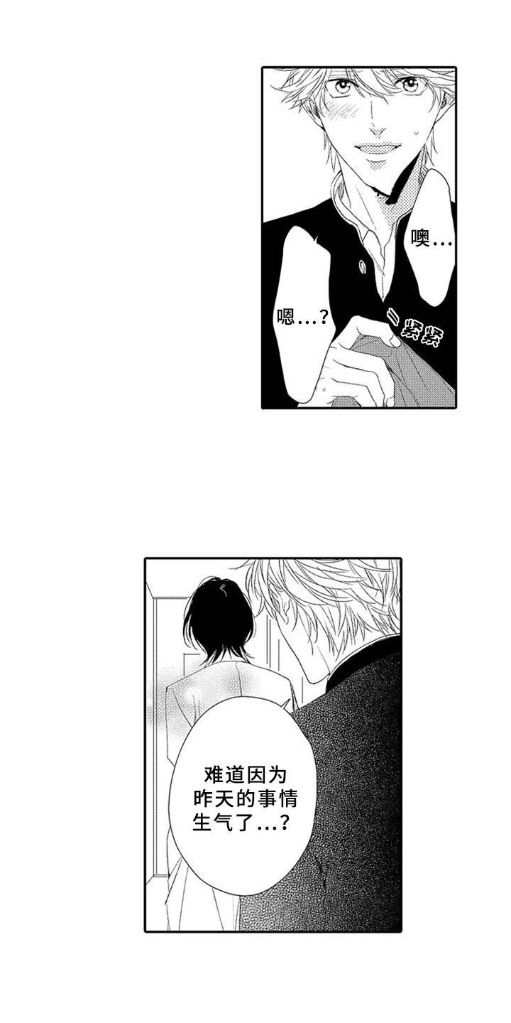 第3章：生气