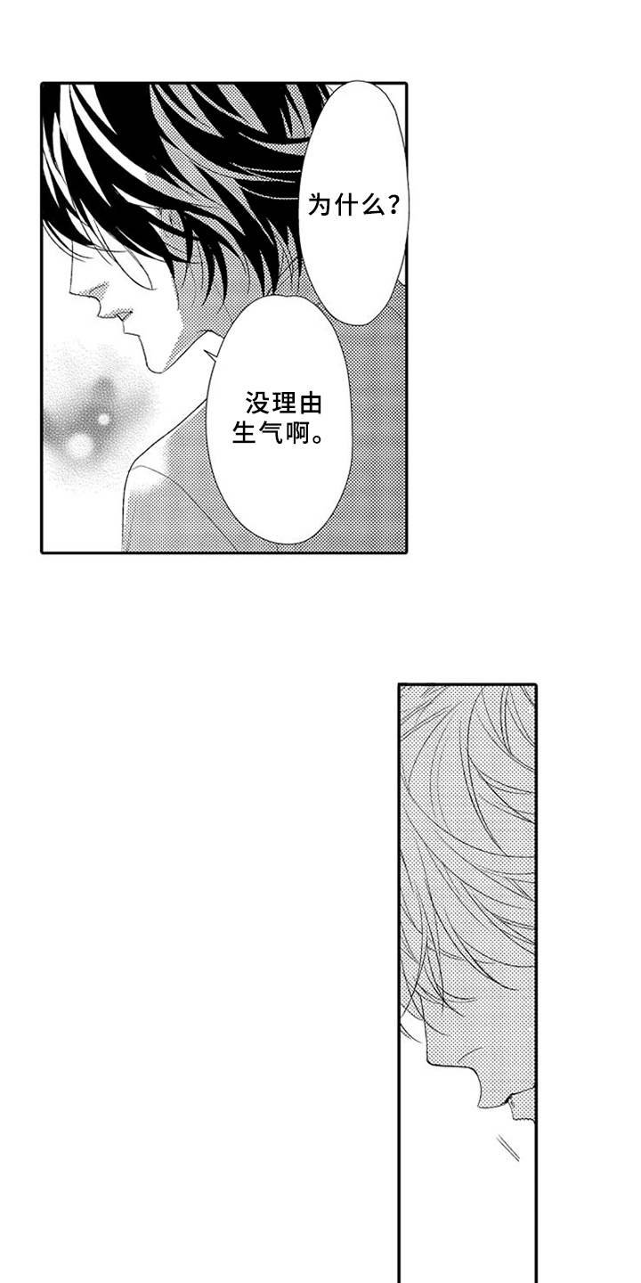 第3章：生气