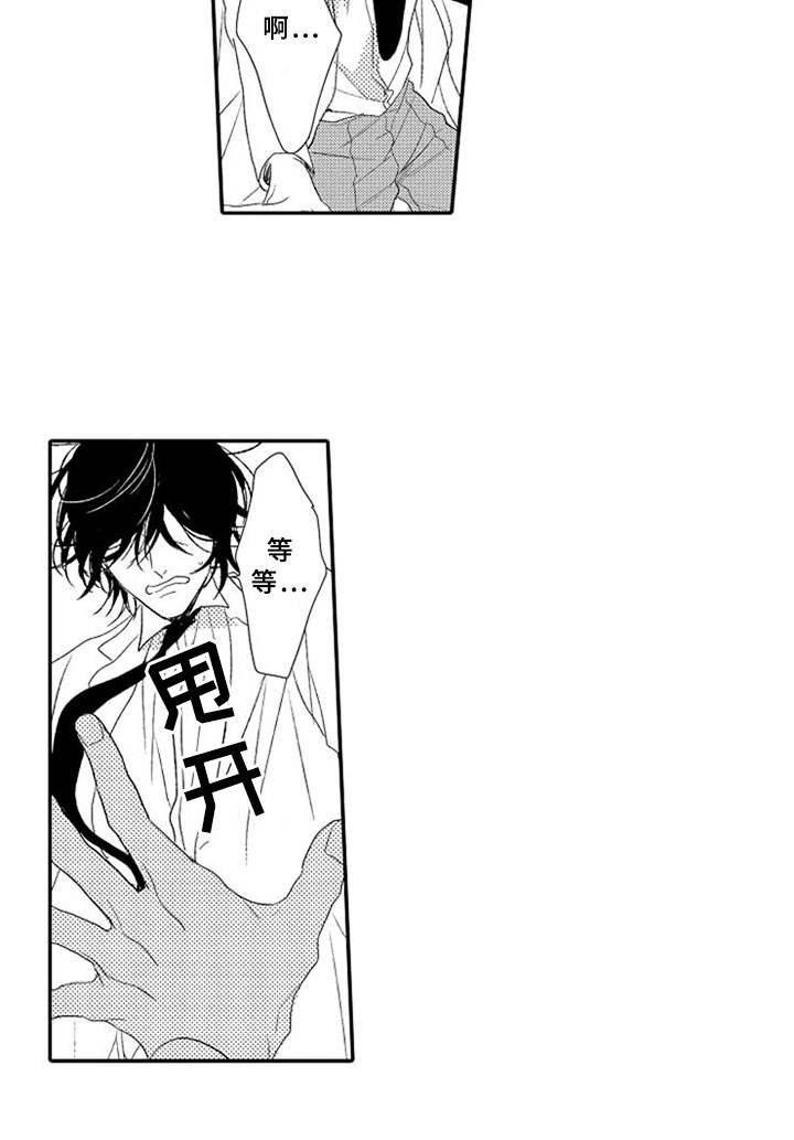 第3章：生气