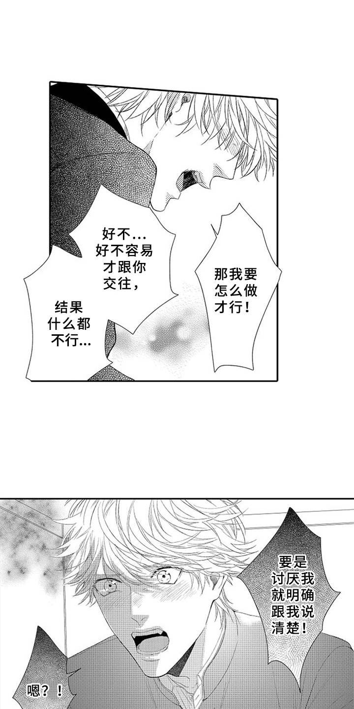 第3章：生气