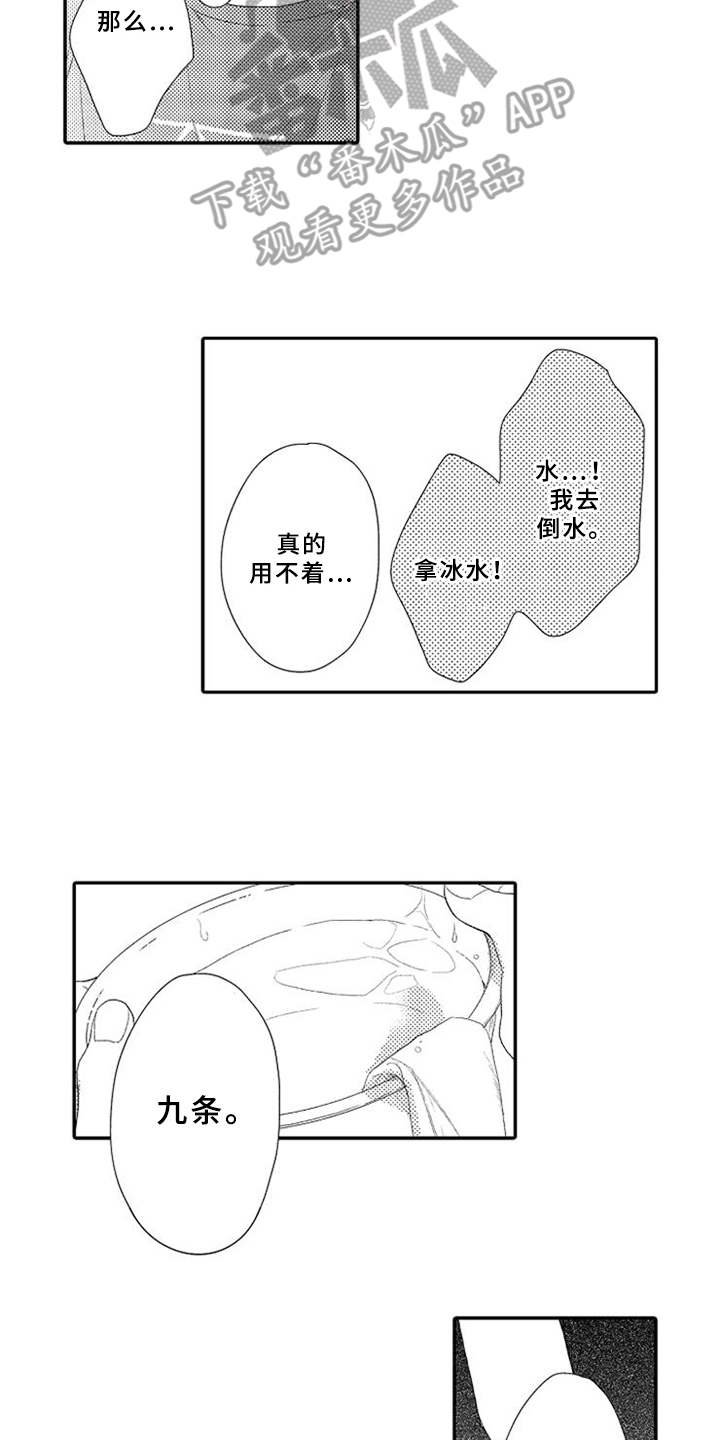 第7章：慌张