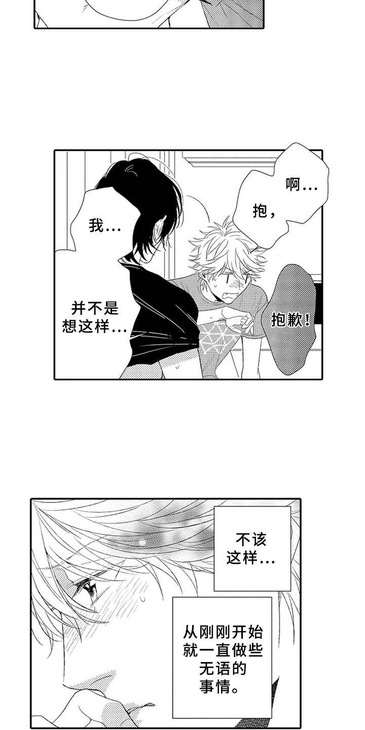 第7章：慌张