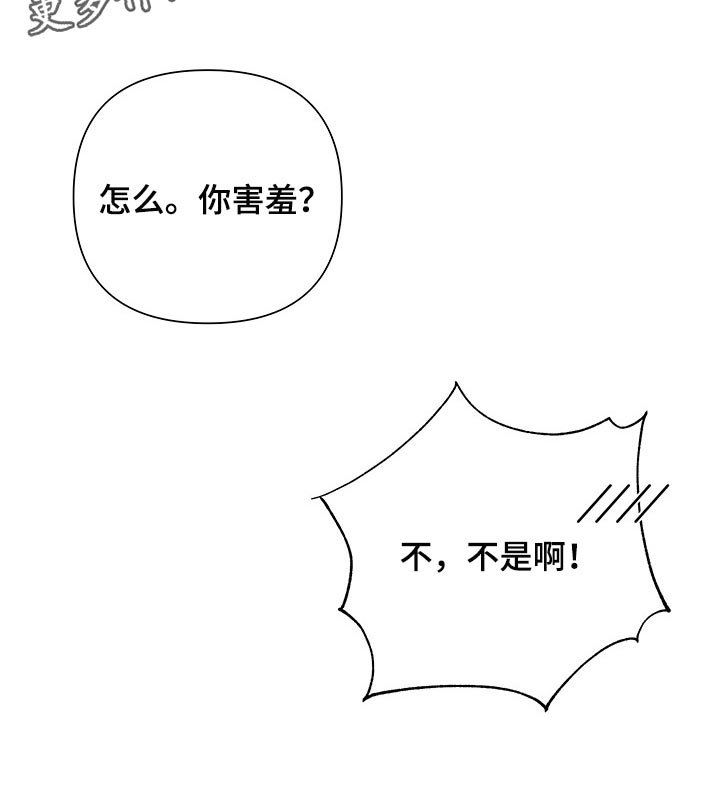 第11章：害羞