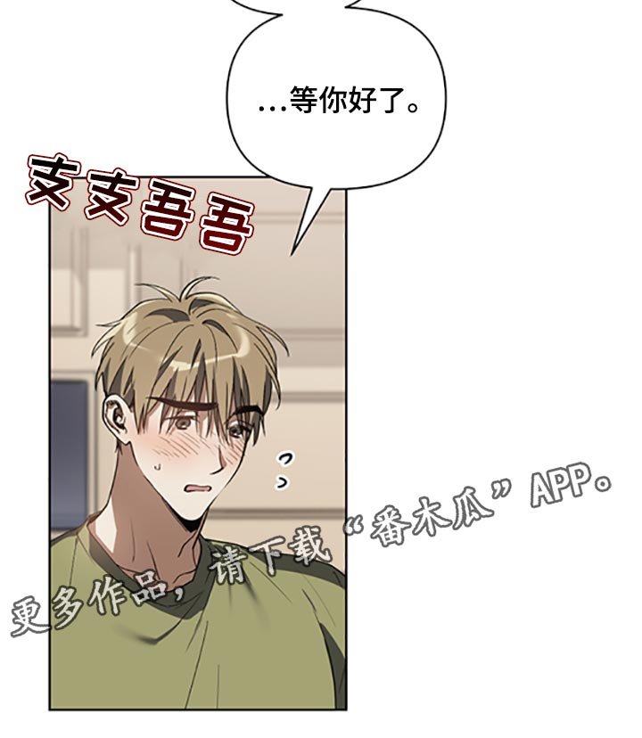 第17章：等你好了