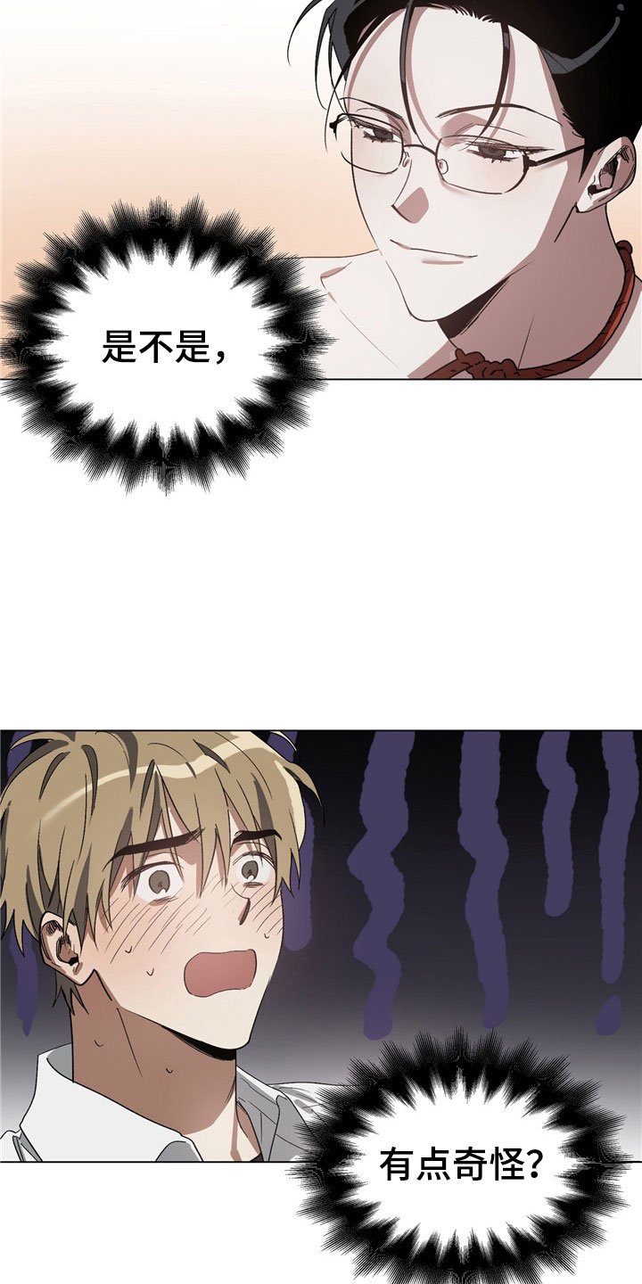 第2章：有点奇怪