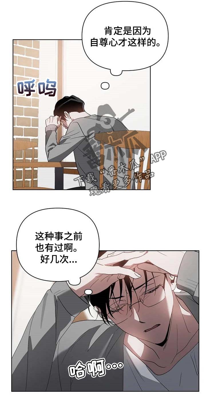 第30章：挑战我的自尊