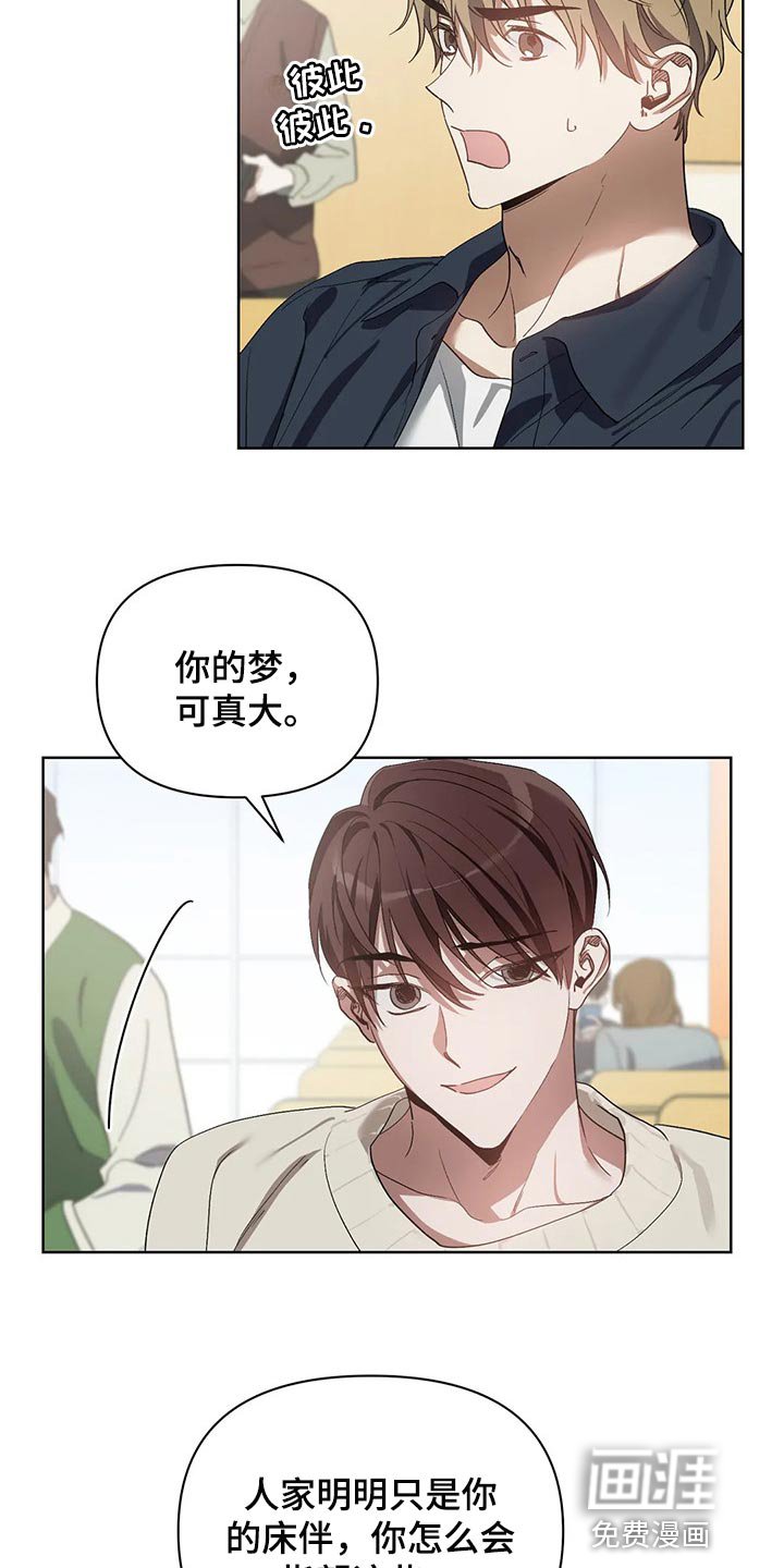 第45章：你的梦可真大