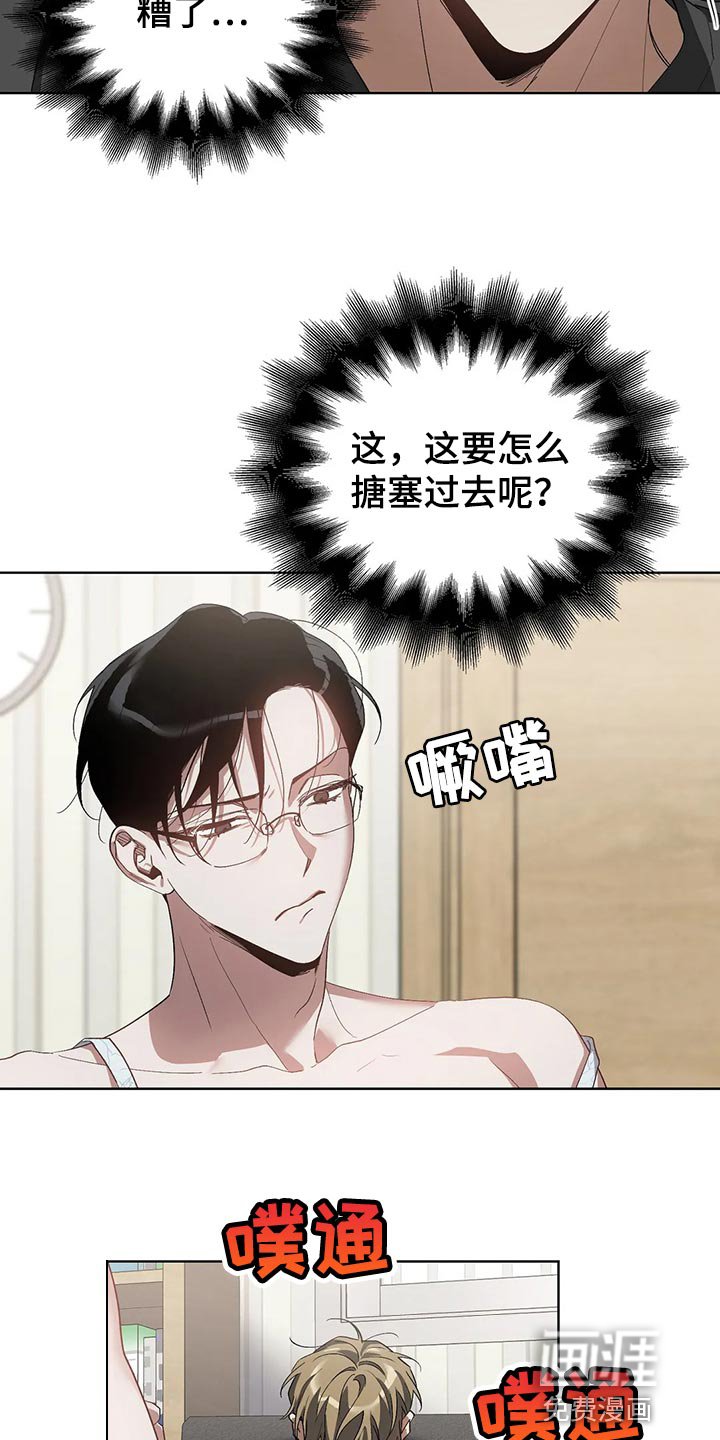 第48章：糟糕