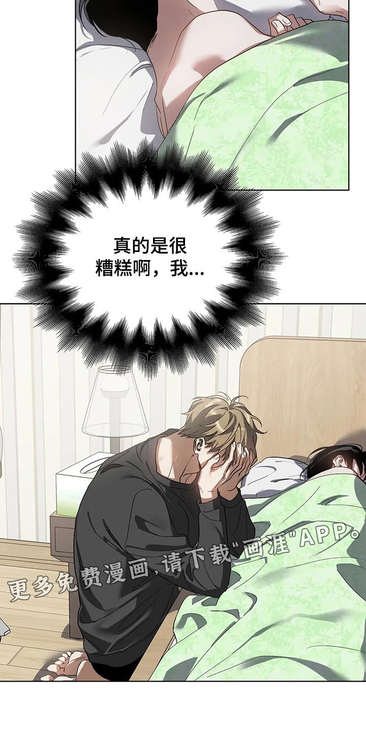 第48章：糟糕