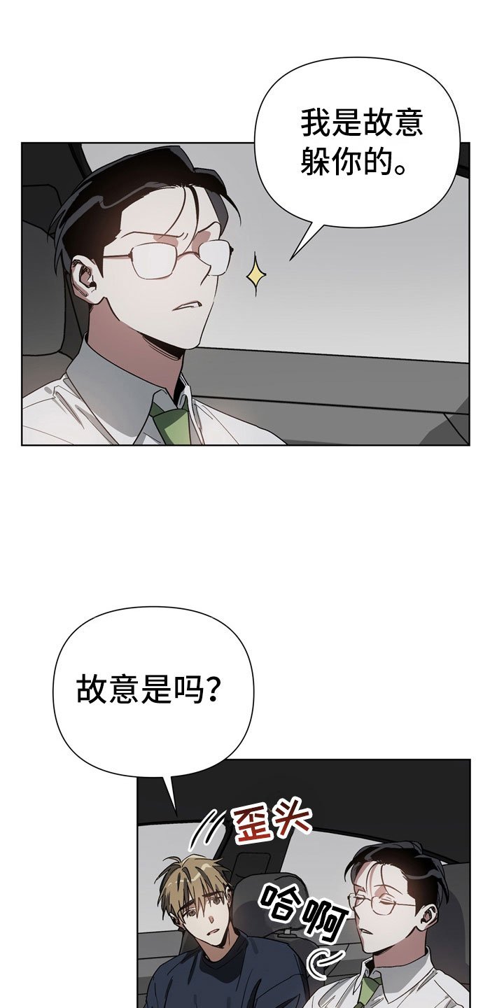 第5章：故意