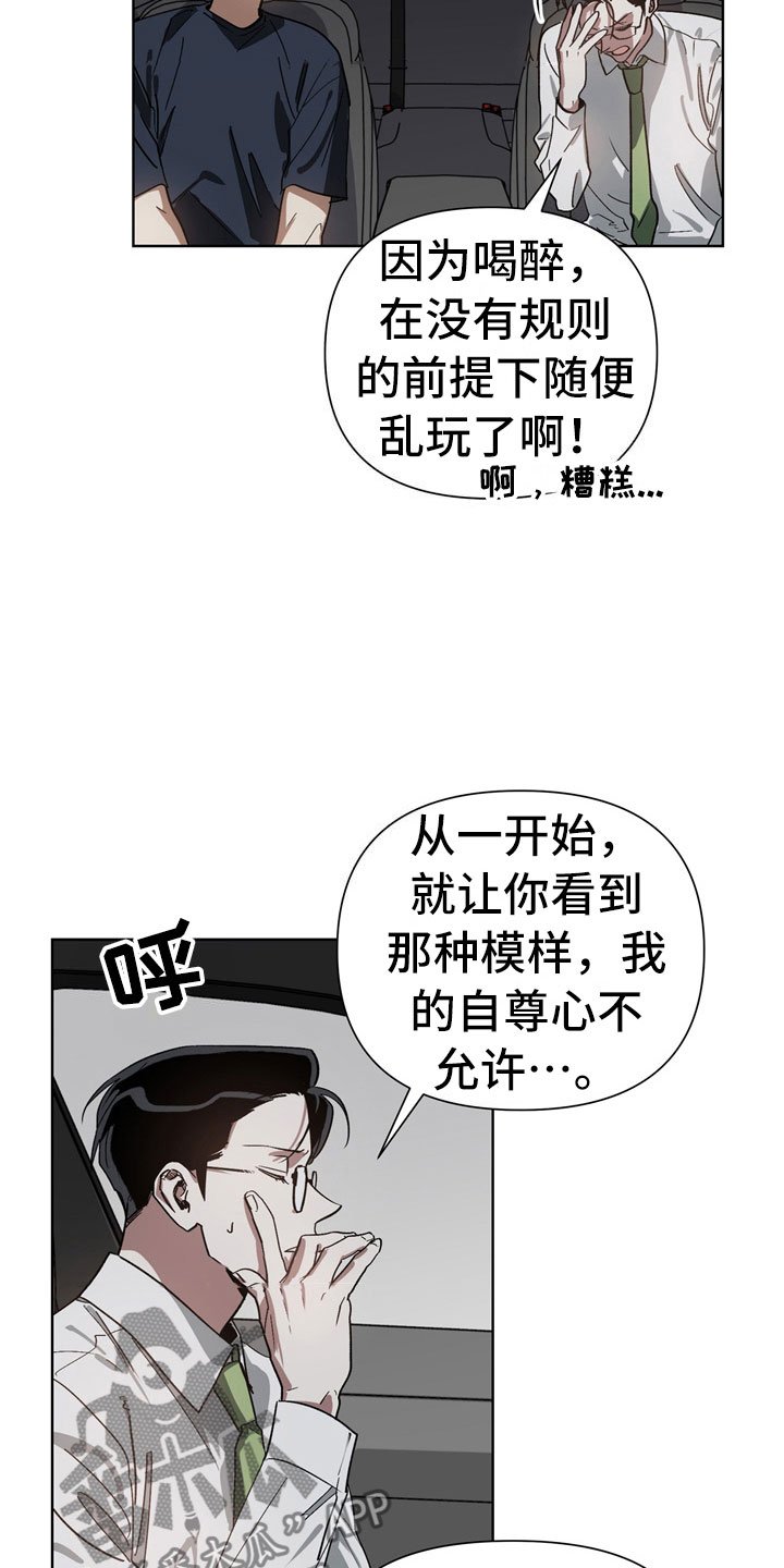 第5章：故意
