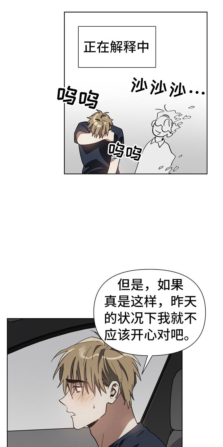 第5章：故意
