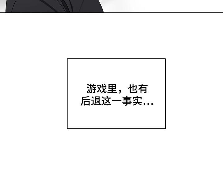第59章：后退